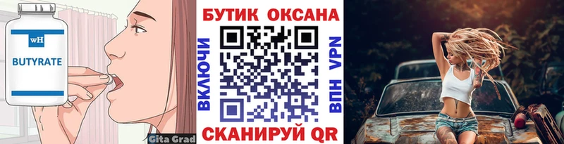 Бутират буратино  Омутнинск 