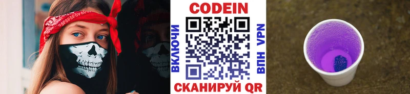 сколько стоит  Омутнинск  Кодеин Purple Drank 